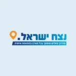 נצח ישראל - מורה דרך