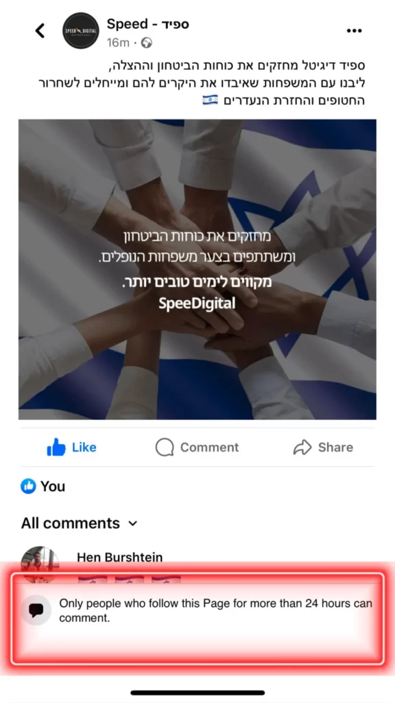 פייסבוק במתפקה על ישראל? החלת הגבלות כלפי דפים ישראלים