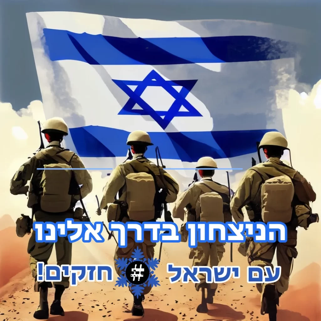 מדינת ישראל חזקה במלחמת חרבות ברזל ותנצח את החמאס