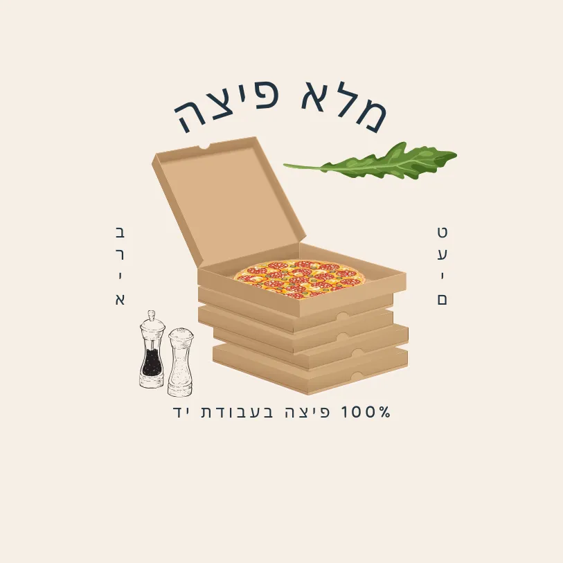 מלא פיצה - פיצריית בוטיק בתל אביב לפיצות מ-100% קמח כוסמין מלא