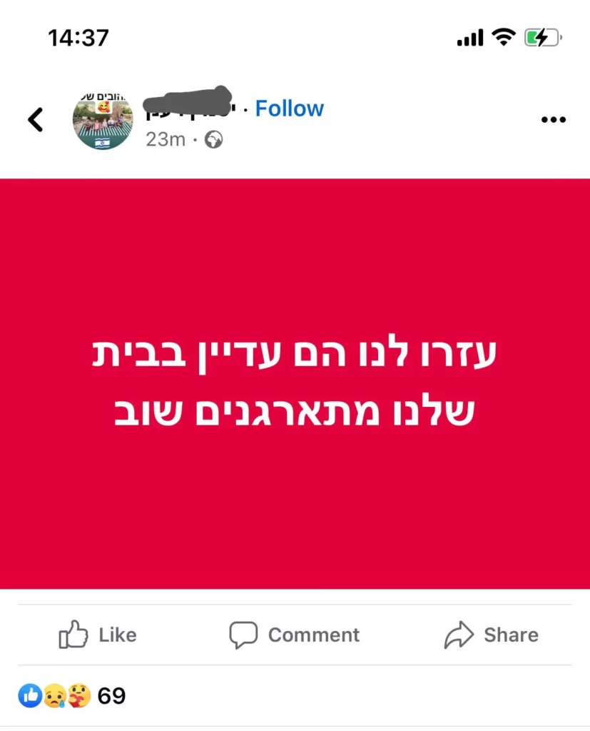פוסט מפייסבוק של תושבת בארי שקוראת לעזרה מחבלים עזתיים תוקפים את ישראל