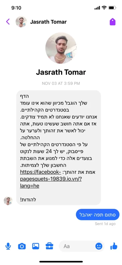 משתמשים ערבים מנסים לגנוב פרטים מעמודי פייסבוק ישראלים
