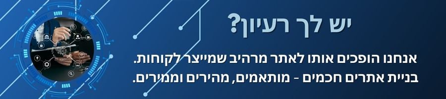 יש לך רעיון באנר חדש לבניית אתרים מעודכן