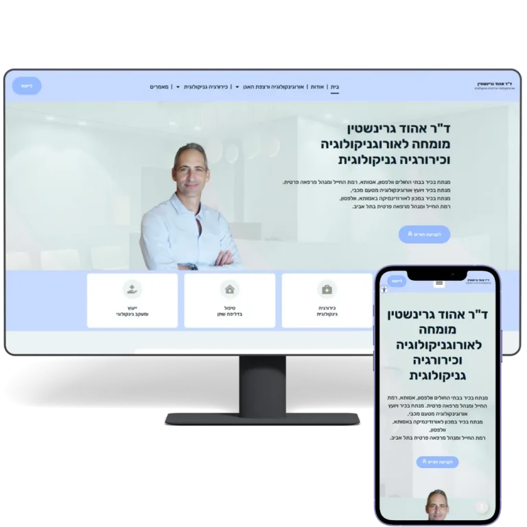 אתר מרפאה - דוגמה מעבודות בניית האתרים של ספיד דיגיטל