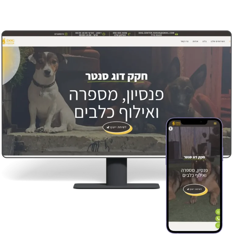 אתר פנסיון כלבים - דוגמה מעבודות בניית האתרים של ספיד דיגיטל
