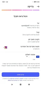 איך לעשות בוסט באינסטגרם? שלב 5 אישור הגדרות והגדרת תשלום באנדרואיד