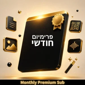 מנוי פרימיום מסלול חודשי